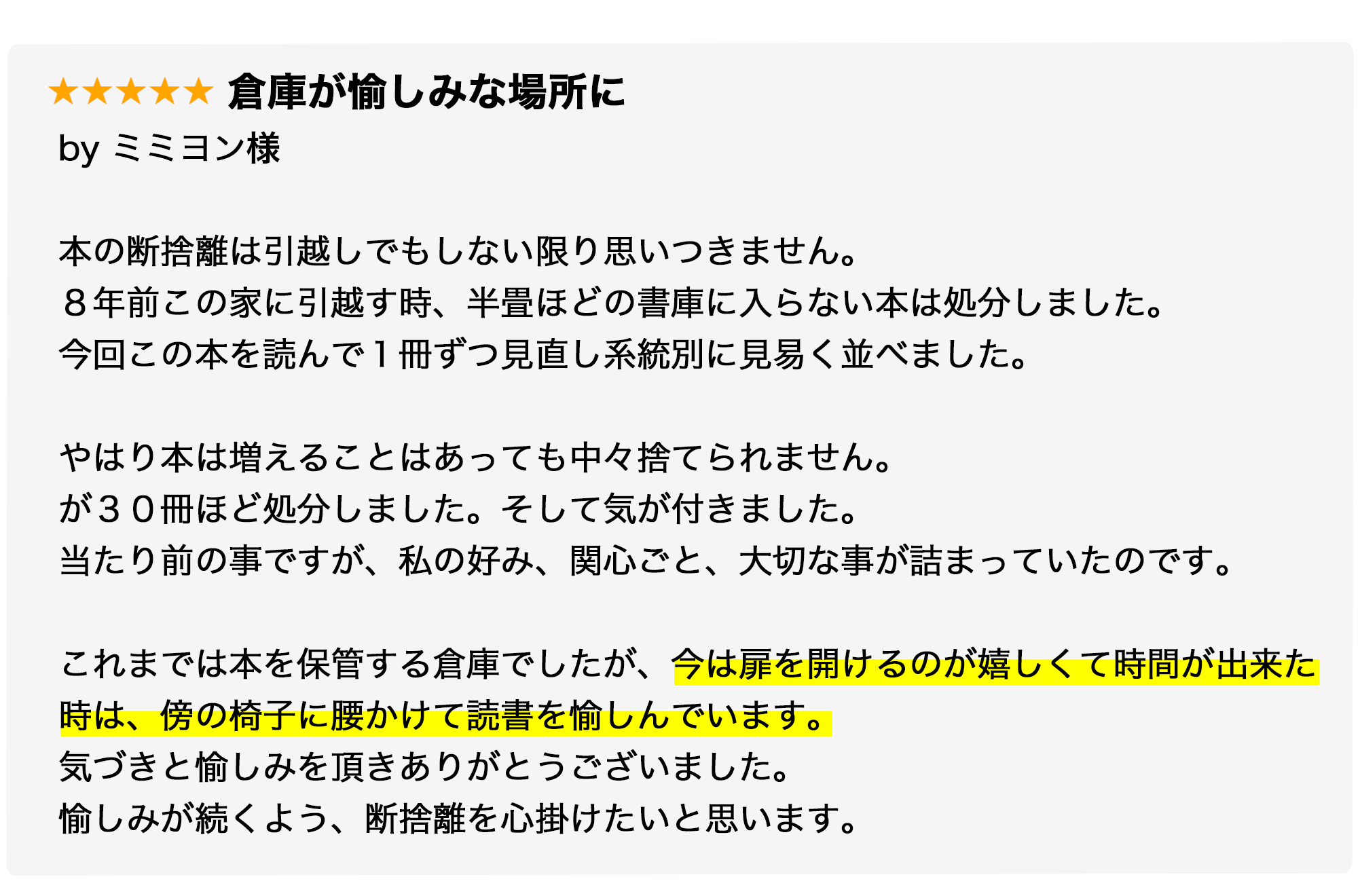 モノが減ると心は潤う 簡単「断捨離」生活 | やましたひでこ